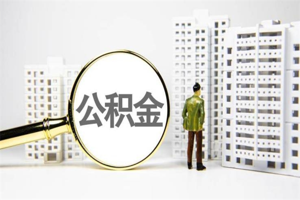 安宁封存6个月没有离职证明（公积金封存6年,没离职证明）