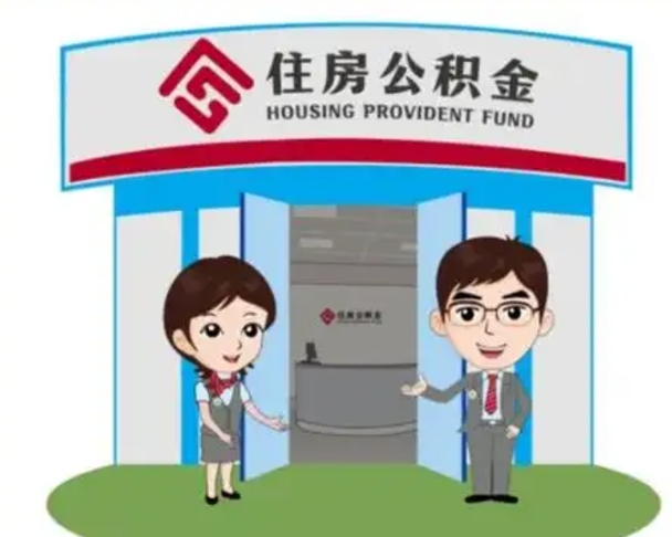 安宁保定怎么取公积金（保定住房公积金怎么取）